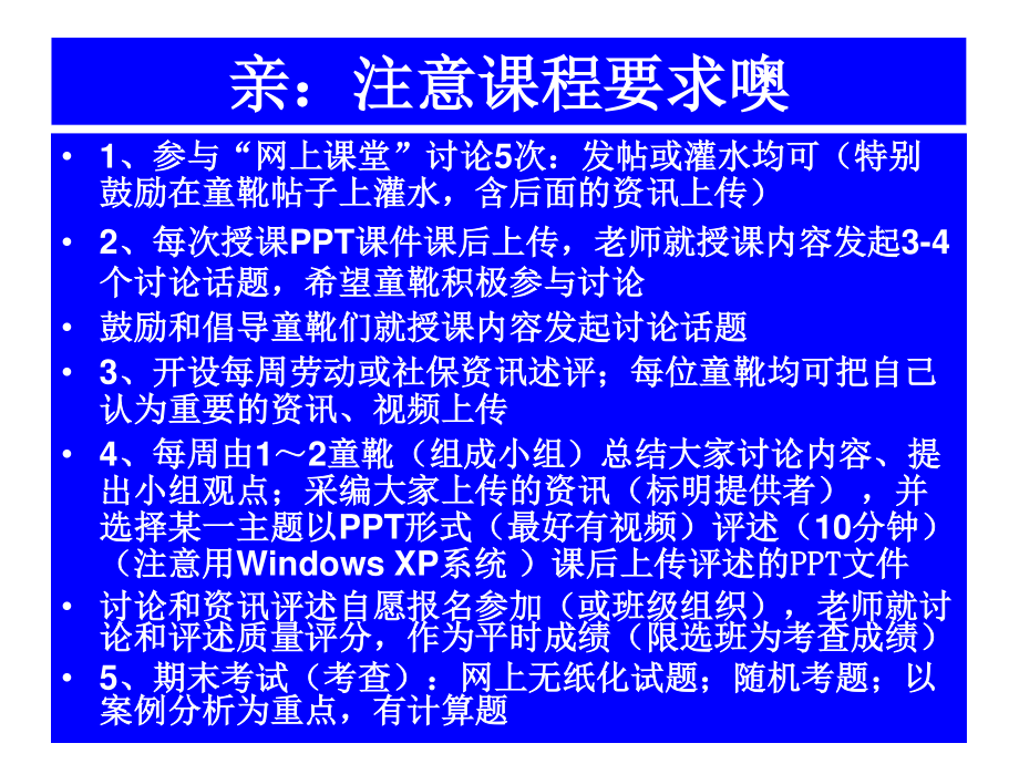 劳动法与社会保障法配套全册教学课件.ppt_第3页