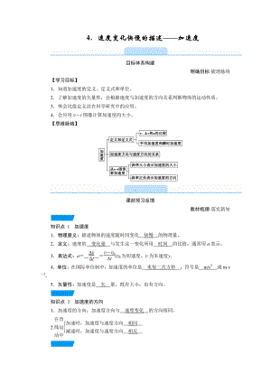 1.4 速度变化快慢的描述-加速度—人教版（2019）高中物理必修第一册学案.doc
