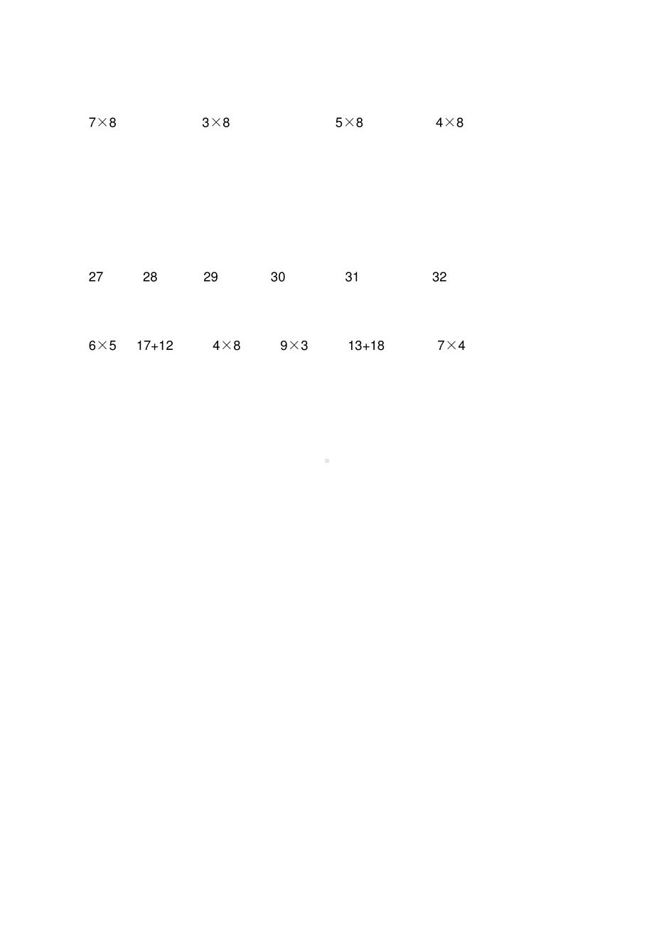 （二年级上学期数学期末辅导资料）连一连.docx_第3页