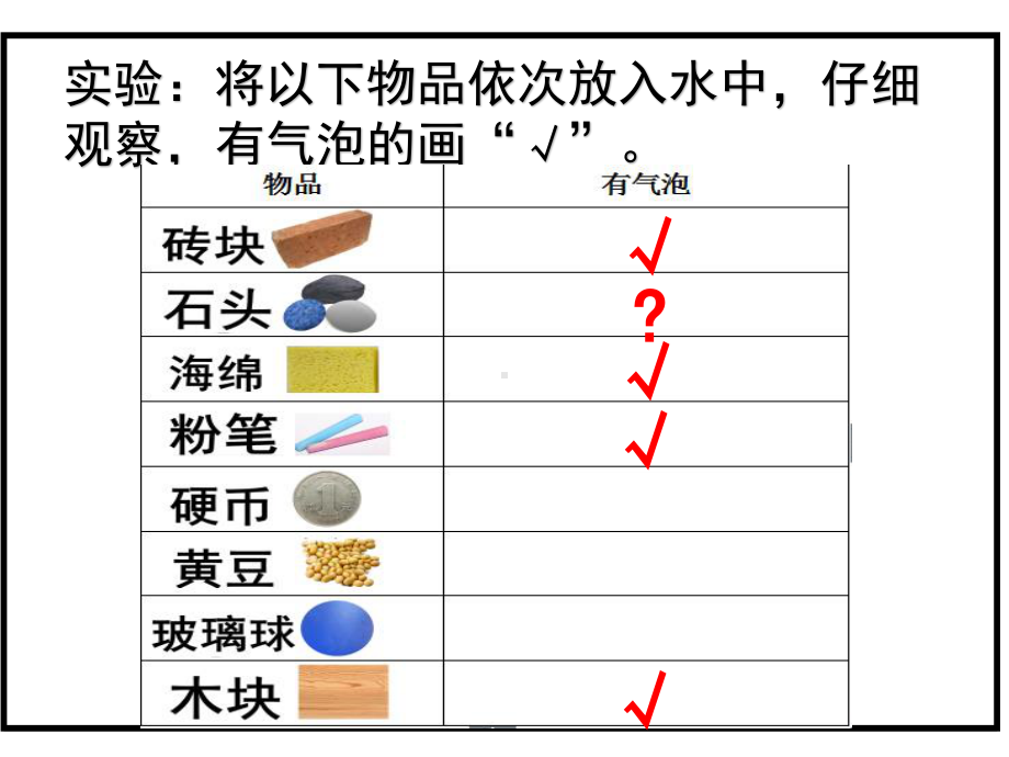 小学科学苏教版一年级下册第8课《这里面有空气吗》课件2.ppt_第3页