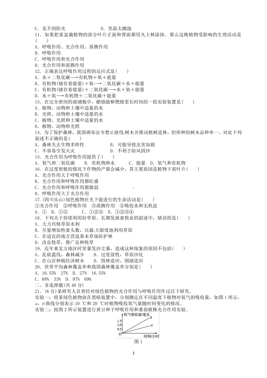 （七上生物人教版单元检测卷）3.6爱护植被绿化祖国.doc_第2页