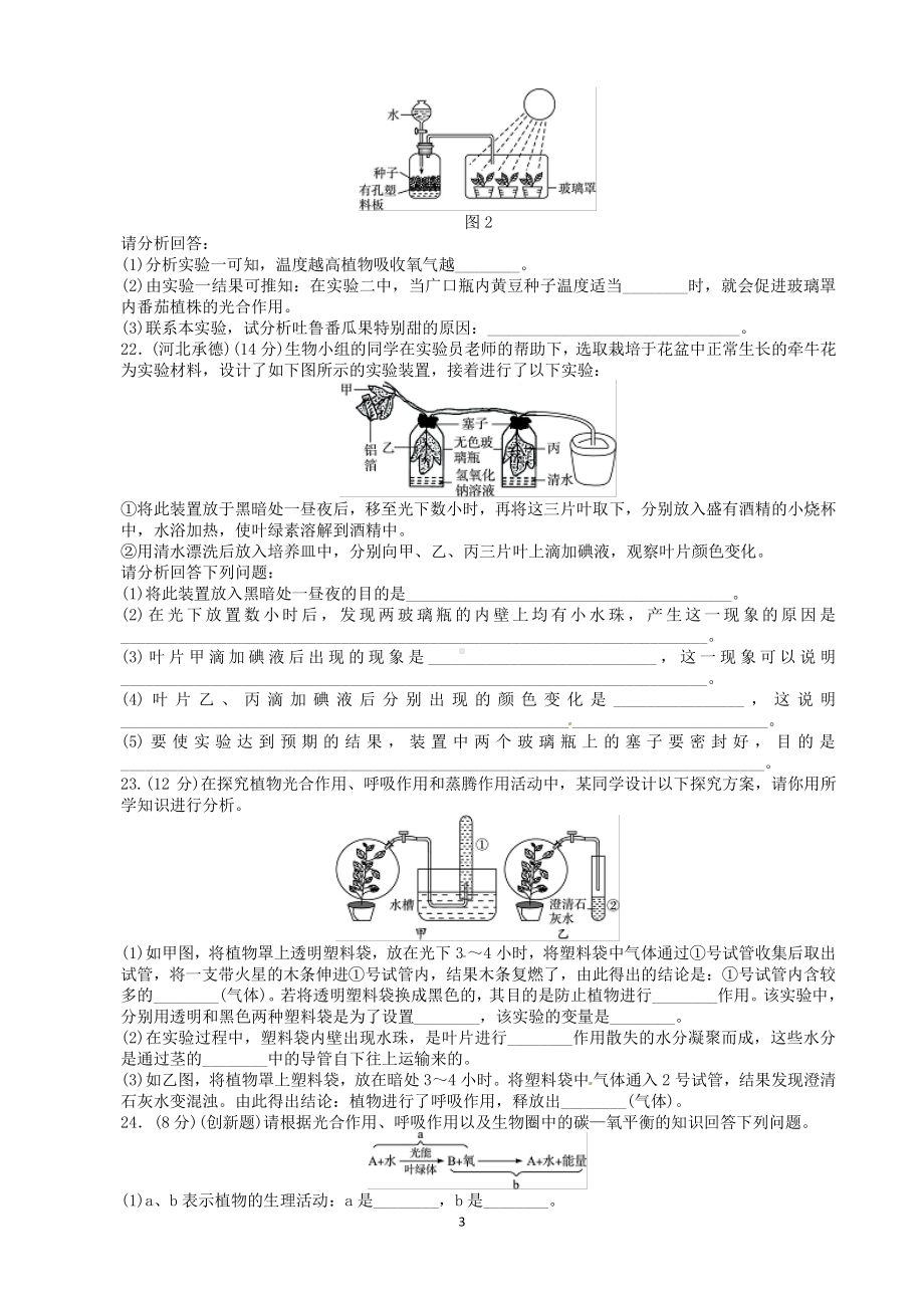 （七上生物人教版单元检测卷）3.6爱护植被绿化祖国.doc_第3页