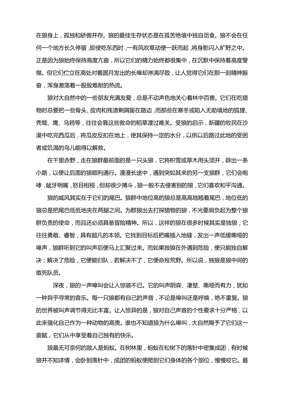 初中语文寒假生活群文阅读素材：王族散文.docx_第3页