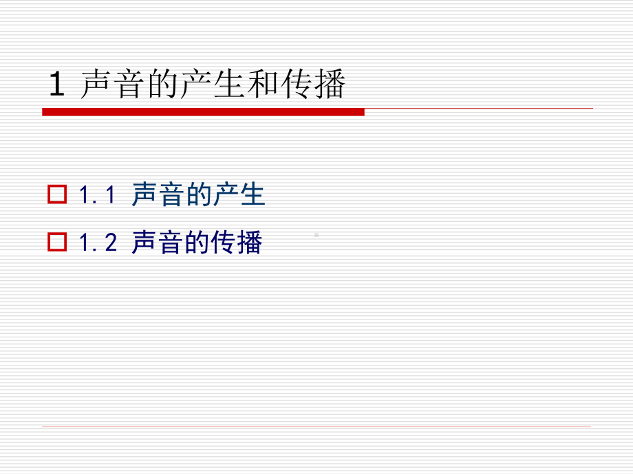 1.2噪声的度量、评价和控制标准-974375691eb91a37f1115c03.ppt_第2页