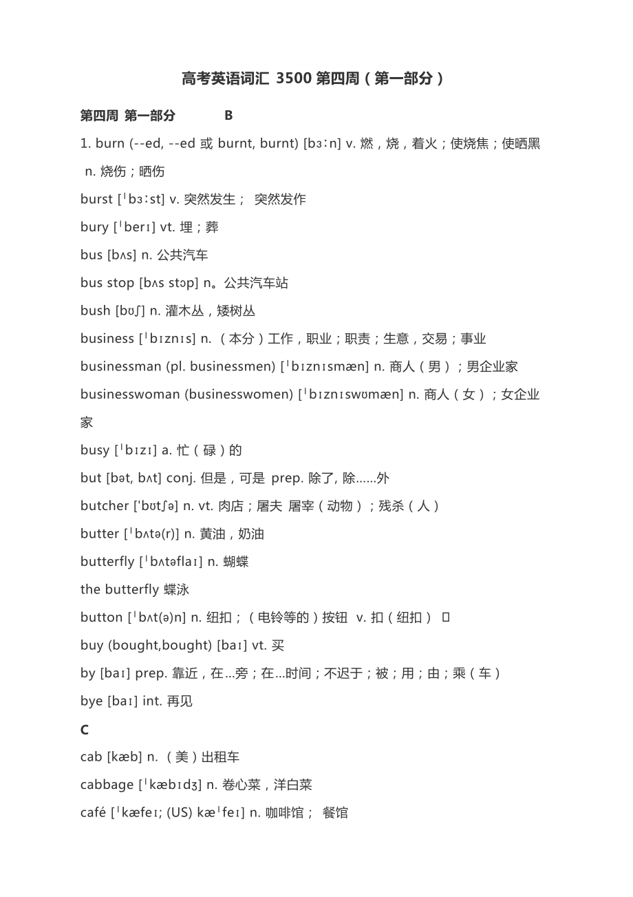 高考英语词汇3500第四周（第一部分）（附听力+词汇与练习及答案）.zip