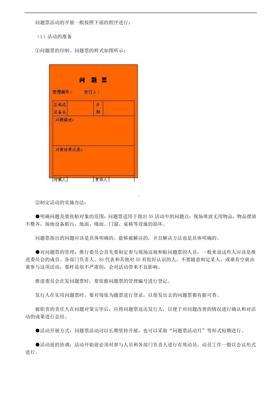 5S活动推进的7大方法.doc_第2页