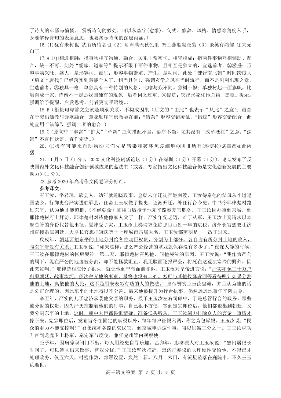 四川省乐山市2021届高三第一次调查研究考试语文答案.pdf_第2页