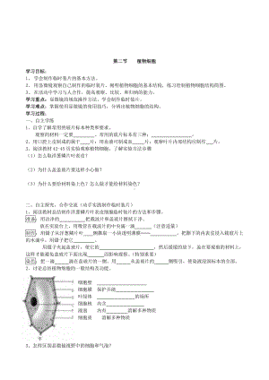 （七上生物人教版学案）2.1.2植物细胞.doc