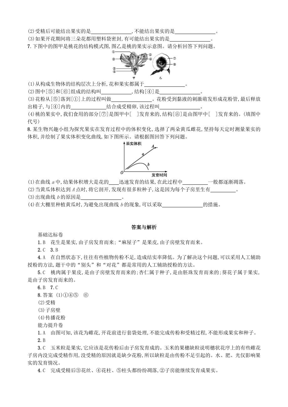 （七上生物人教版课时检测卷）3.2.3 开花和结果.doc_第3页