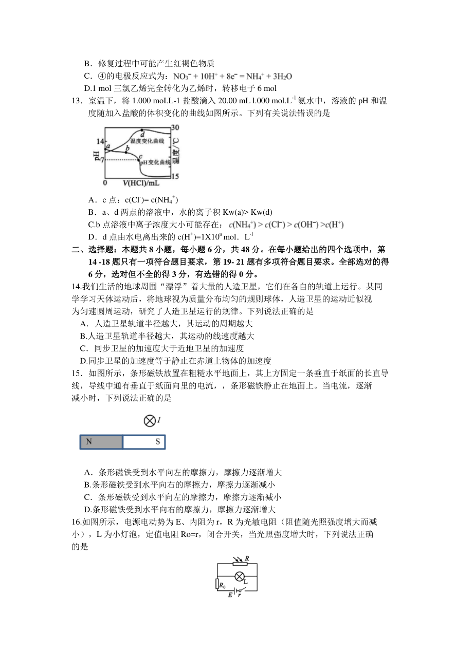 四川省蓉城名校联盟2021届高三第二次联考理综试题含答案.doc_第3页