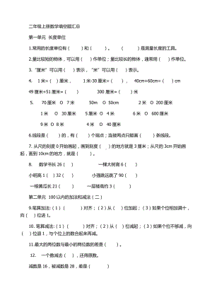 （二年级上学期数学期末辅导资料）填空题.docx