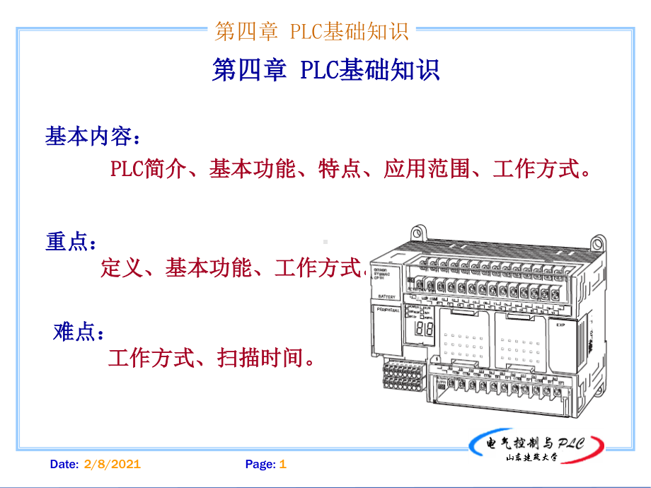 1-PLC基础知识.ppt_第1页