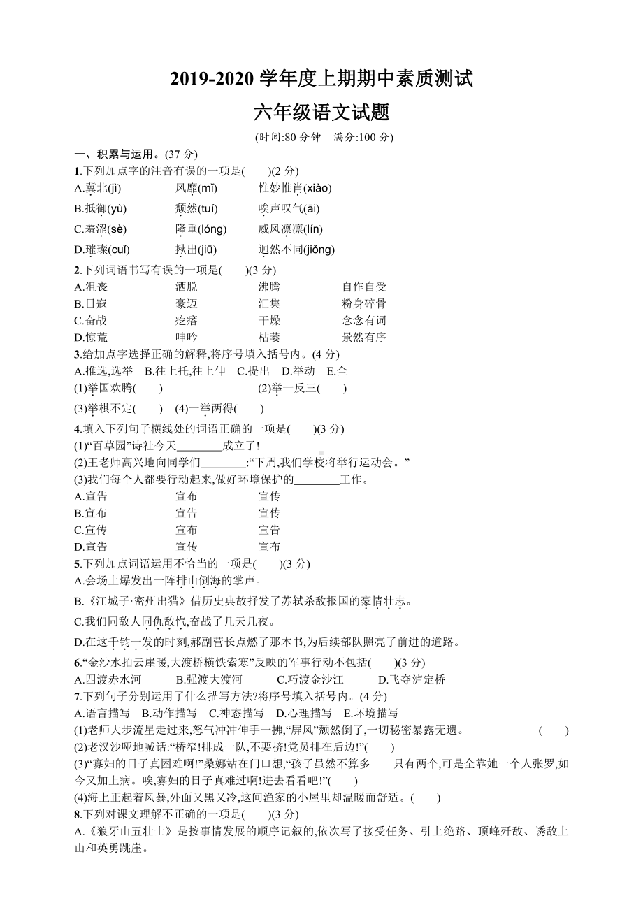 2020部编版语文六年级（上）期中测试卷2（含答案）.pdf_第1页