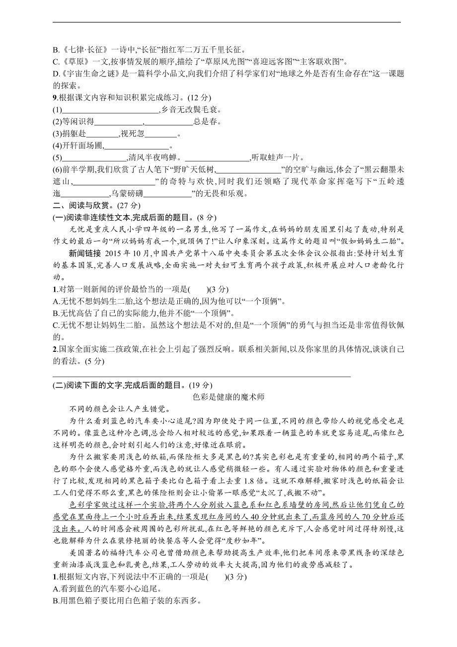 2020部编版语文六年级（上）期中测试卷2（含答案）.pdf_第2页