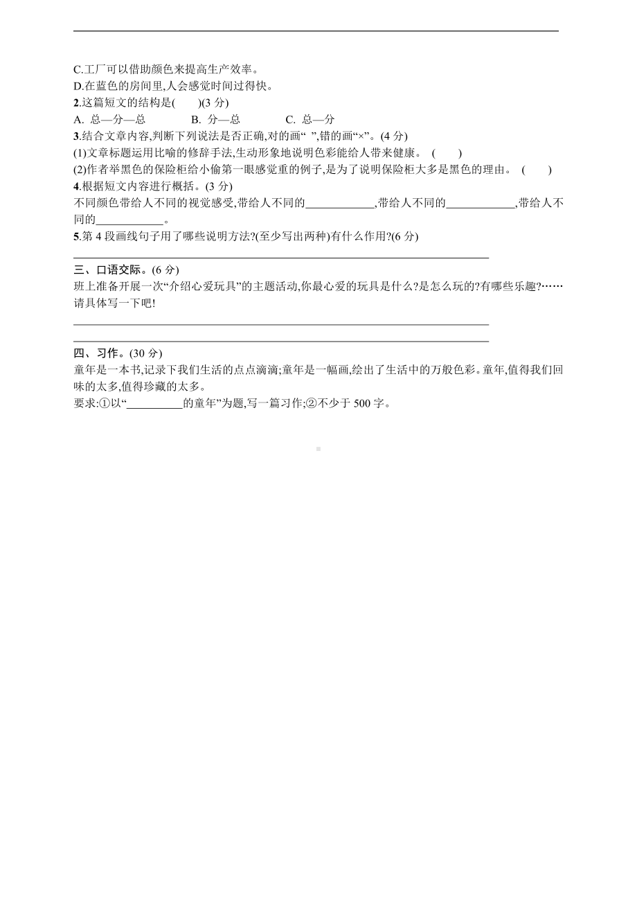 2020部编版语文六年级（上）期中测试卷2（含答案）.pdf_第3页