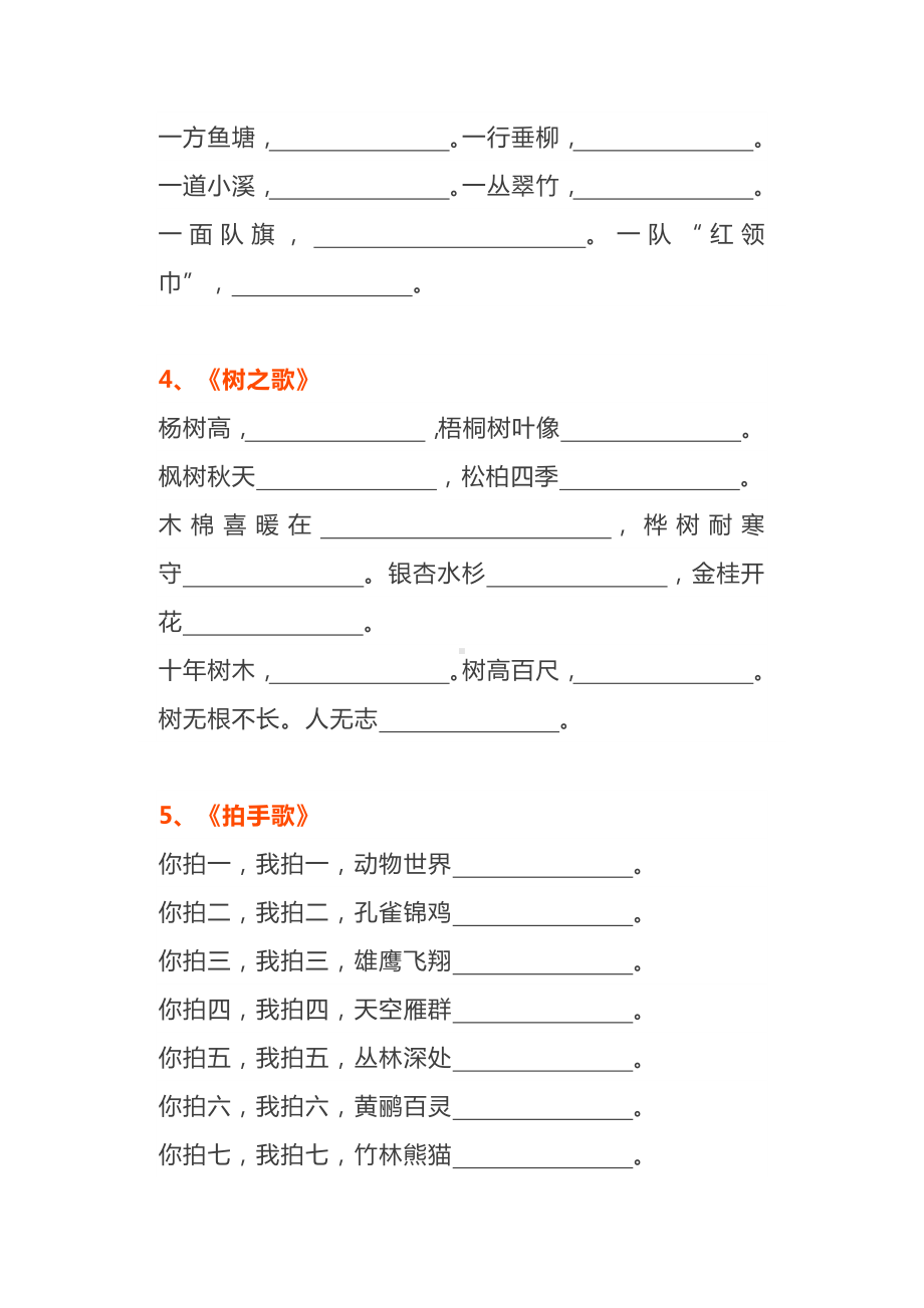 2020秋部编版二年级语文上全册按课文内容填空 (1).docx_第2页