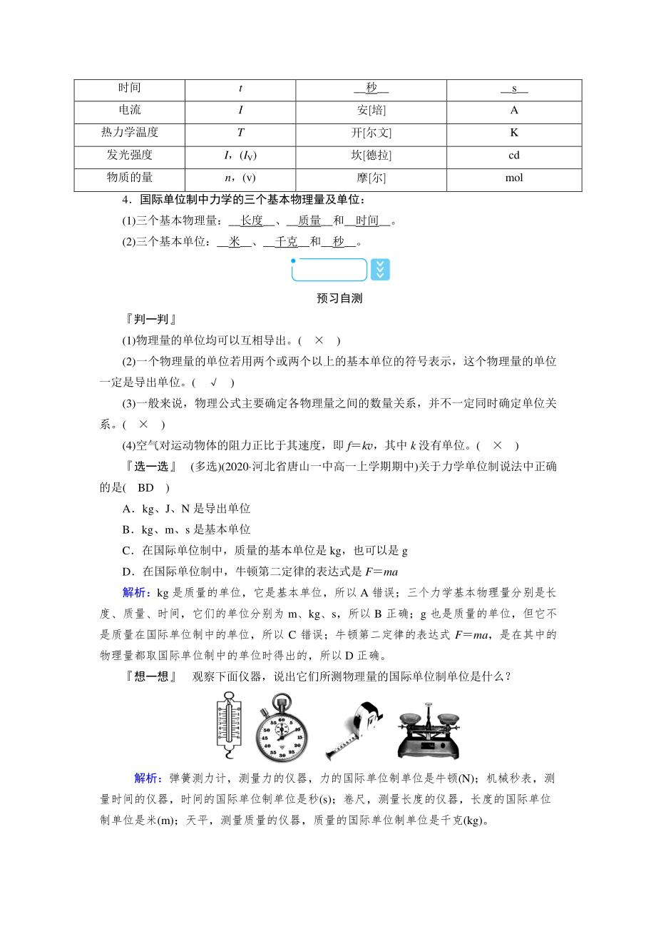 4.4 力学单位制—人教版（2019）高中物理必修第一册学案.doc_第2页