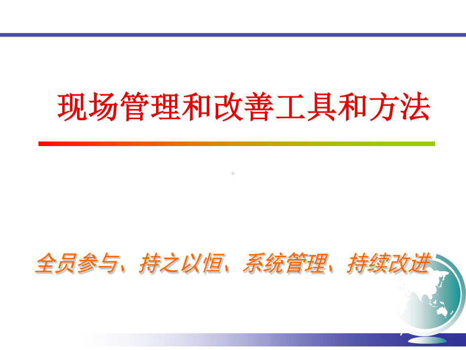 5s管理工具和方法.ppt_第1页