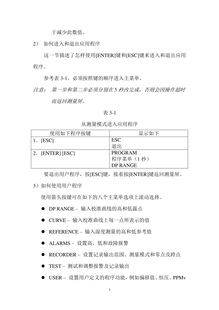 35型水分析仪.doc_第3页