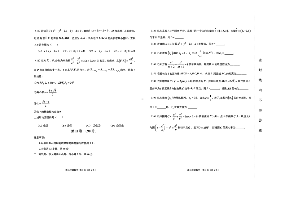 天津市滨海新区2020-2021学年高二上学期期末考试数学试题及答案.doc_第2页