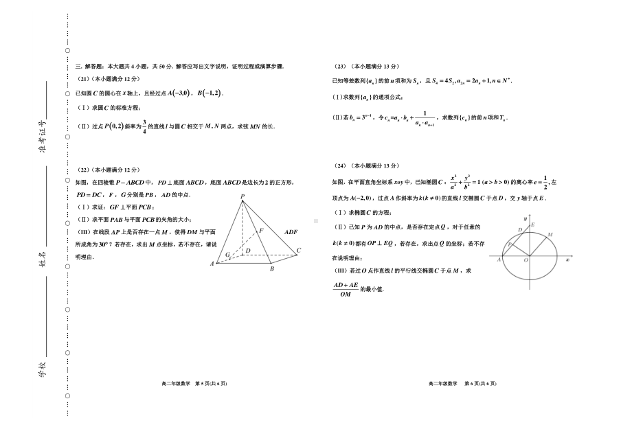 天津市滨海新区2020-2021学年高二上学期期末考试数学试题及答案.doc_第3页