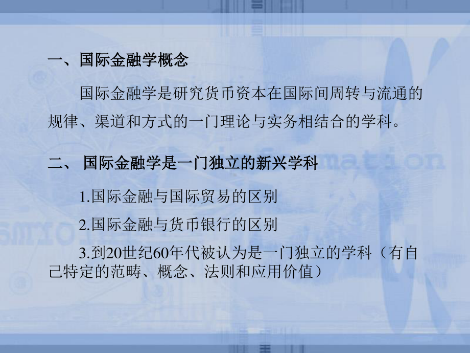 国际金融学配套全册教学课件.ppt_第3页