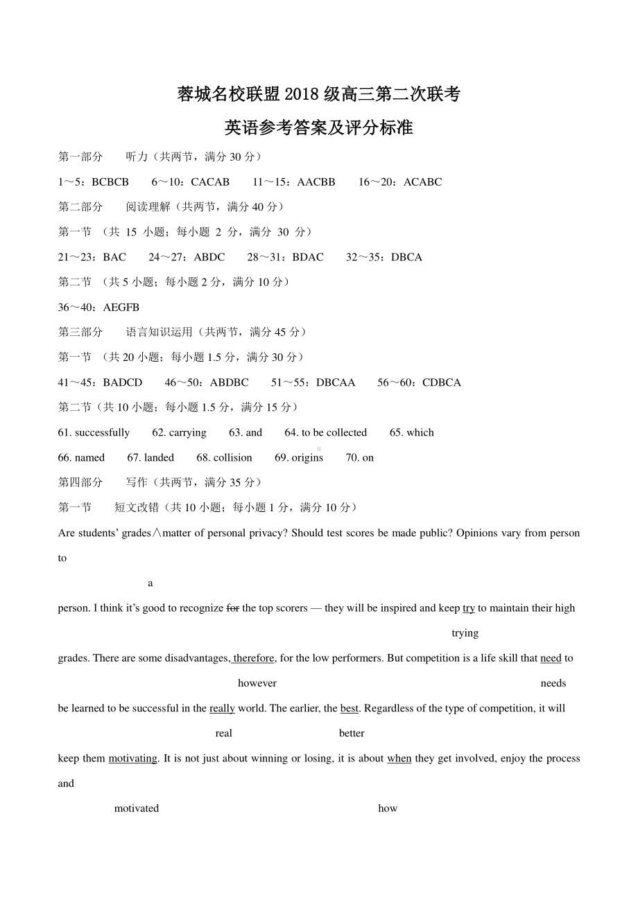 蓉城名校联盟2018级高三第二次联考英语答案.docx_第1页