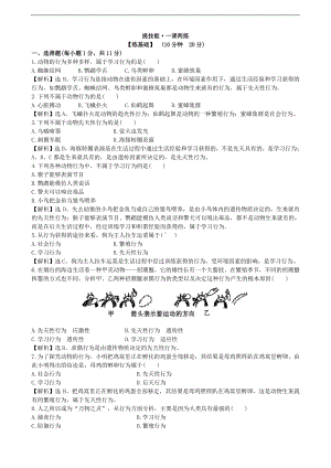 （八上生物人教版课时检测卷）课时检测卷 5.2.2.doc