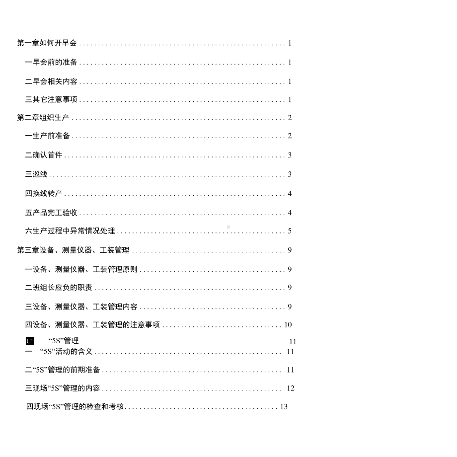 《班组长工作手册》.docx_第2页