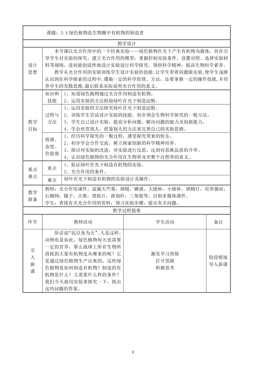 （七上生物人教版教案）3.4绿色植物是生物圈中有机物的制造者.doc_第2页