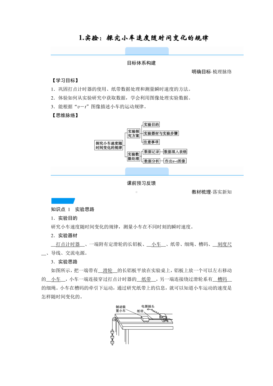 2.1 实验：探究小车速度随时间变化的规律—人教版（2019）高中物理必修第一册学案.doc_第1页