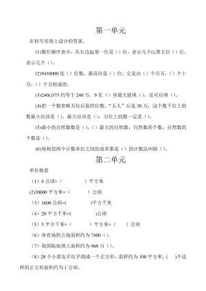 （四年级上学期数学期末辅导资料）四年级数学填空题.doc