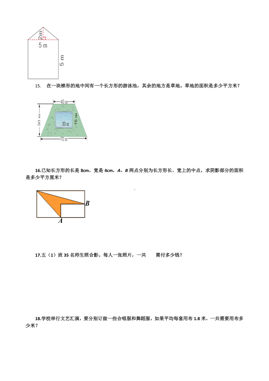 （五年级上学期数学期末辅导资料）解决问题.docx_第3页