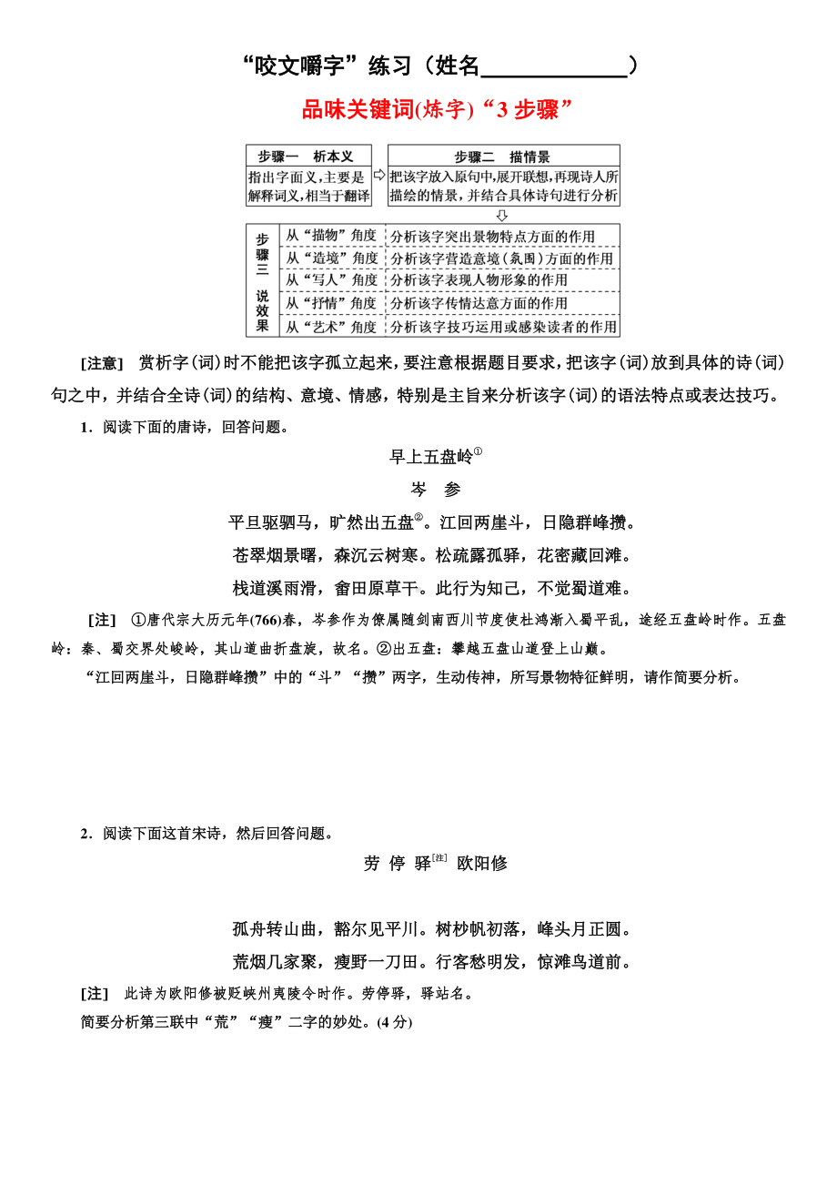 咬文嚼字-古诗炼字练习.docx_第1页