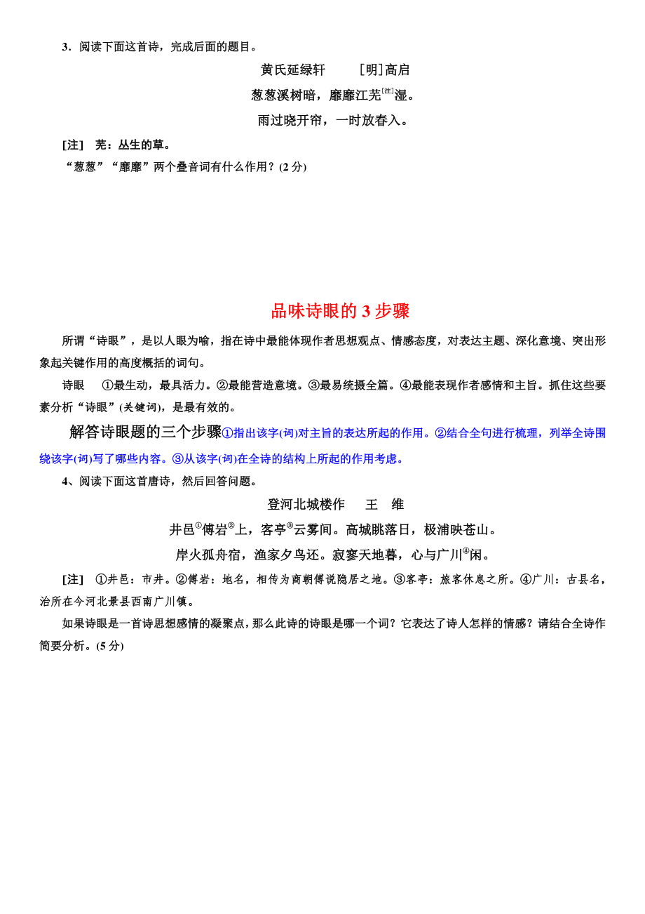 咬文嚼字-古诗炼字练习.docx_第2页