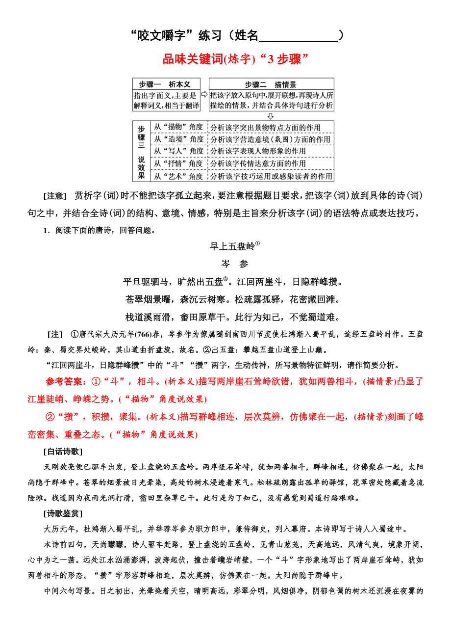 咬文嚼字-古诗炼字练习.docx_第3页