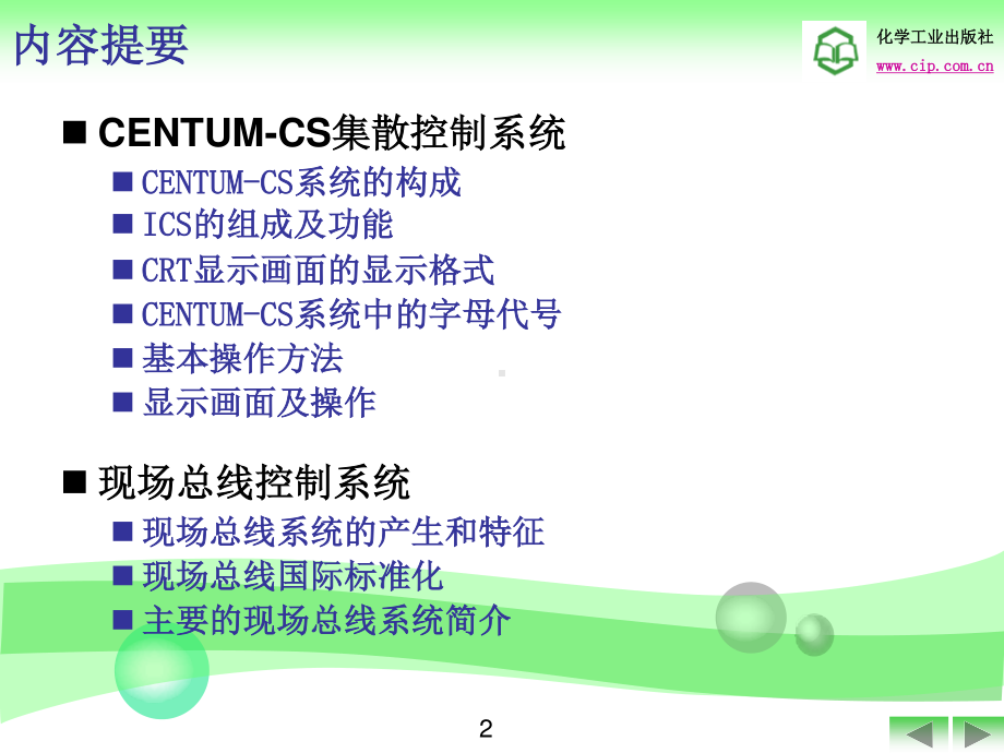 1-第15章 计算机控制系统 .ppt_第3页