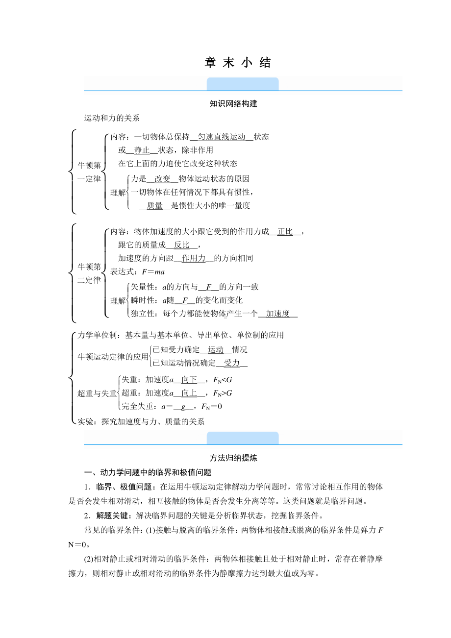 第四章章 末 小 结—人教版（2019）高中物理必修第一册学案.doc_第1页