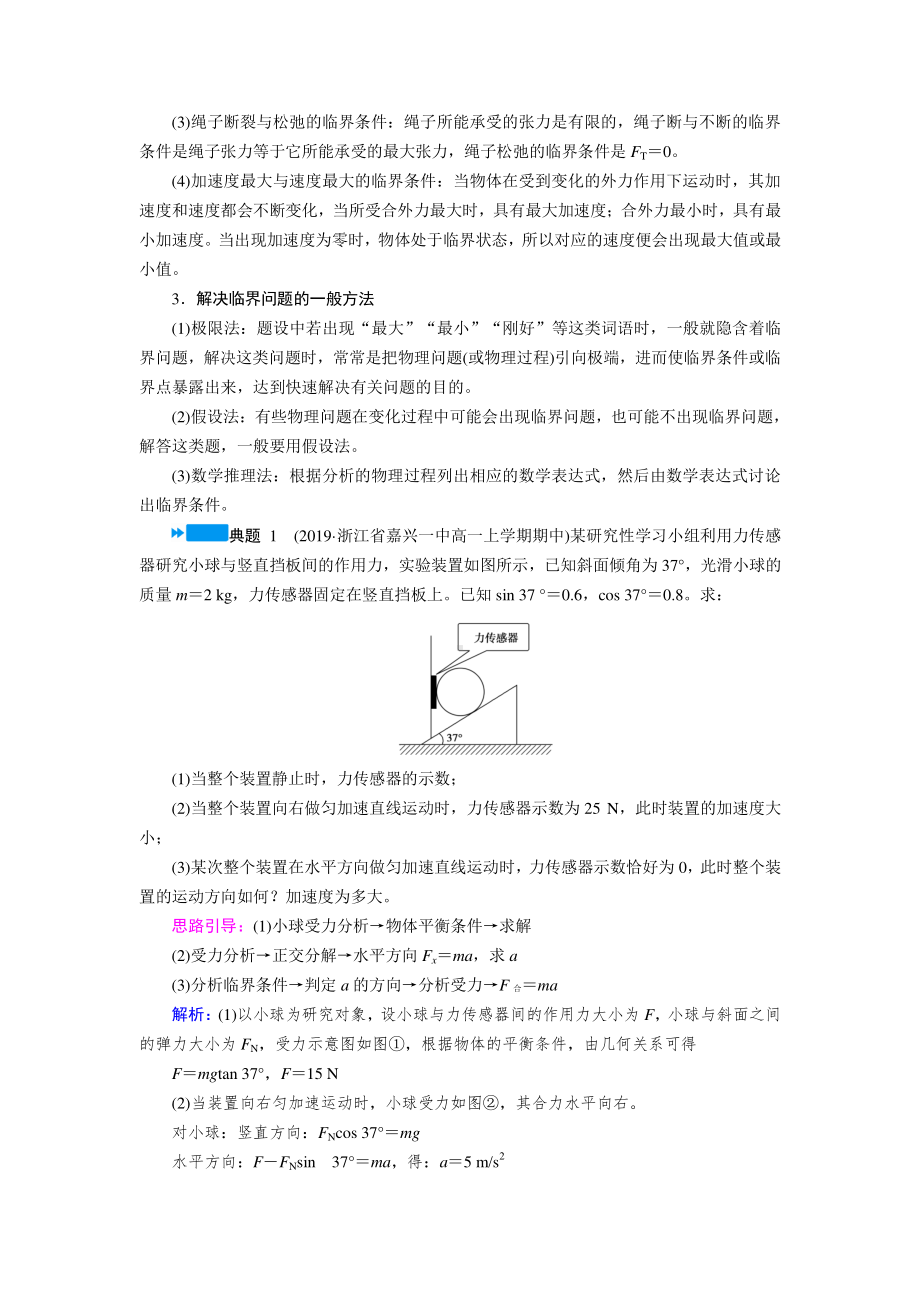 第四章章 末 小 结—人教版（2019）高中物理必修第一册学案.doc_第2页