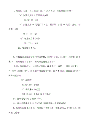 （四年级上学期数学期末辅导资料）四年级数学应用题.doc