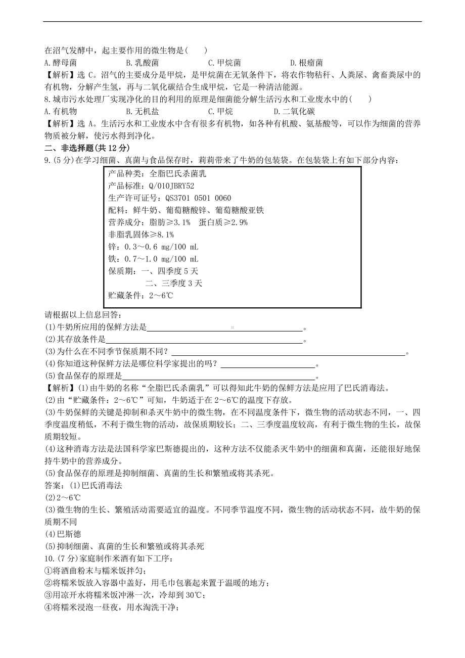 （八上生物人教版课时检测卷）课时检测卷 5.4.5.doc_第2页