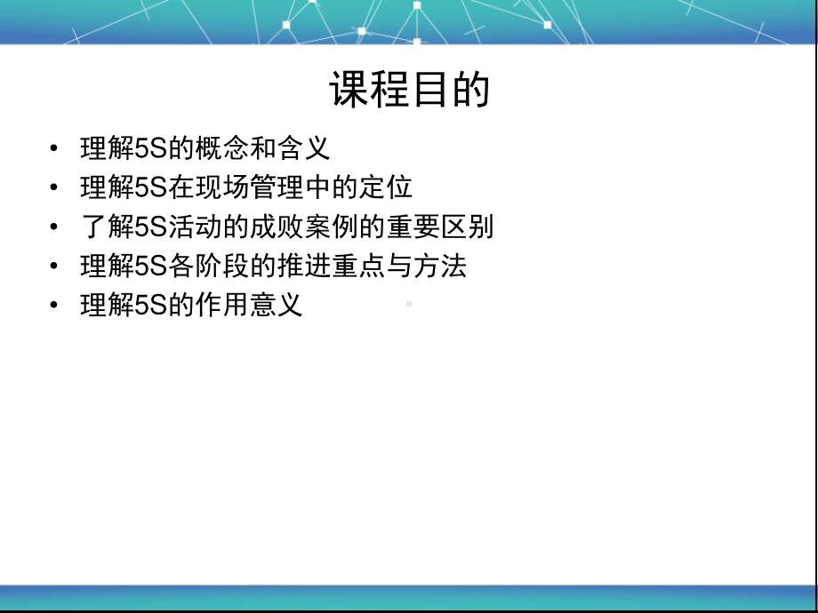 5s推行务实.ppt_第2页