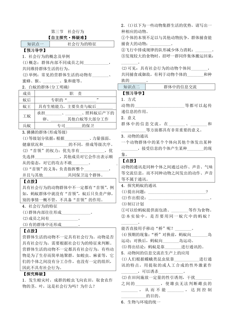 第三节 社会行为 导学案.docx_第2页