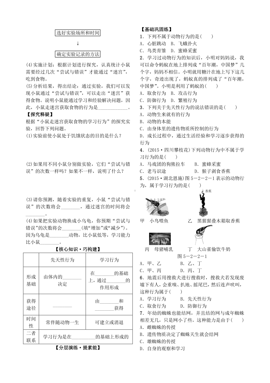 第二节 先天性行为和学习行为 导学案.docx_第3页