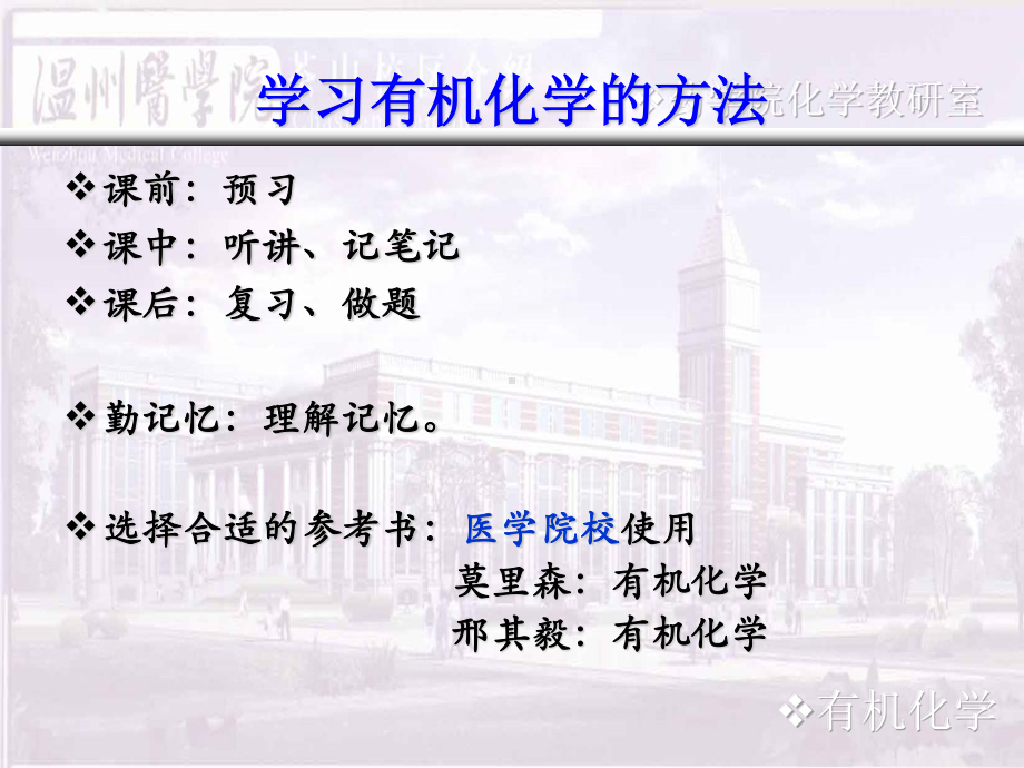 医用有机化学全册教学课件2.ppt_第3页