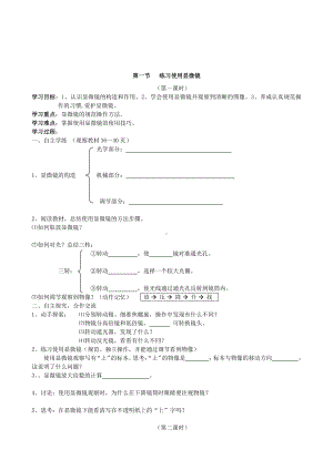 （七上生物人教版学案）2.1.1练习使用显微镜.doc