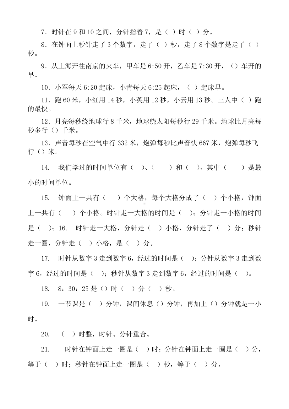 （三年级上学期数学期末辅导资料）填空题.doc_第2页