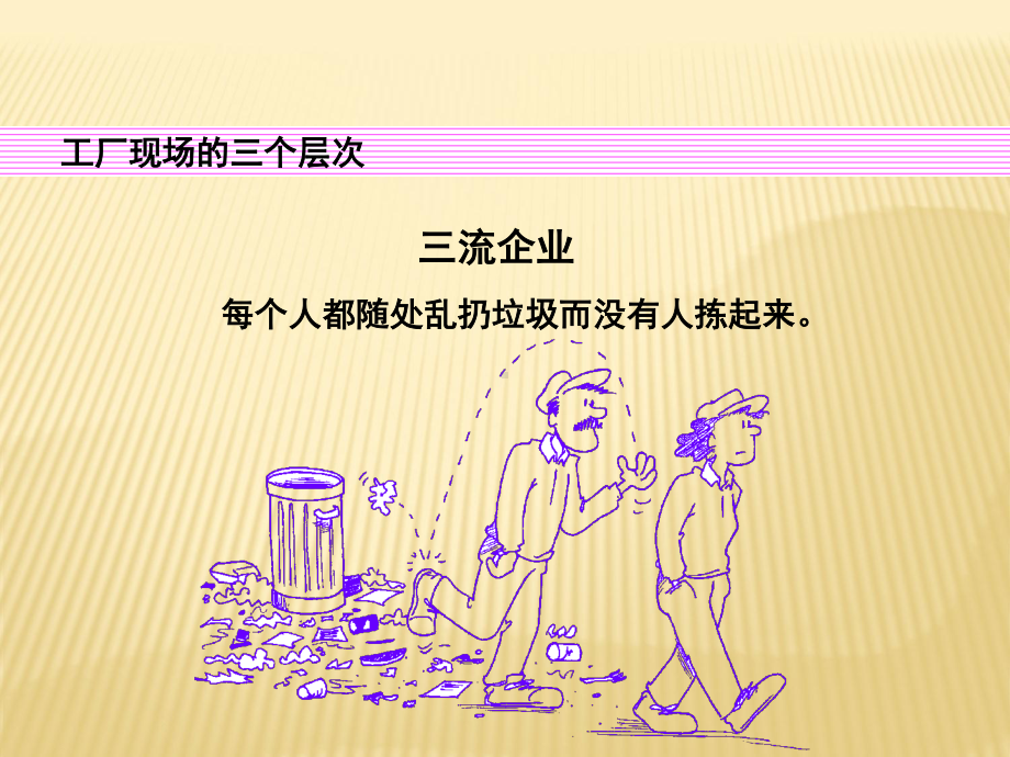 5S培训材料、课件-最全-终极版.ppt_第3页