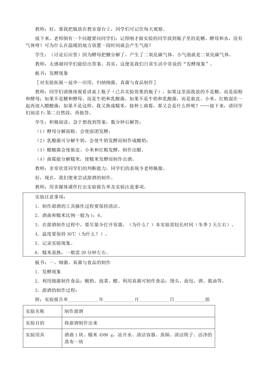 （八上生物人教版教案）第五节 人类对细菌和真菌的利用（第1课时）.docx_第3页