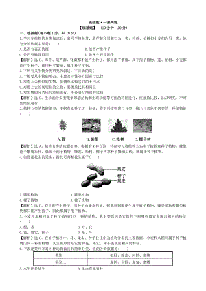 （八上生物人教版课时检测卷）课时检测卷 6.1.1.doc